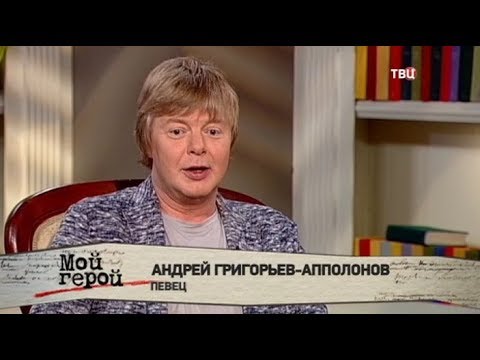 Андреев Аполлонов Фото