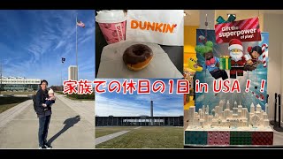 【赴任690日目】 アメリカでの1日 with 家族