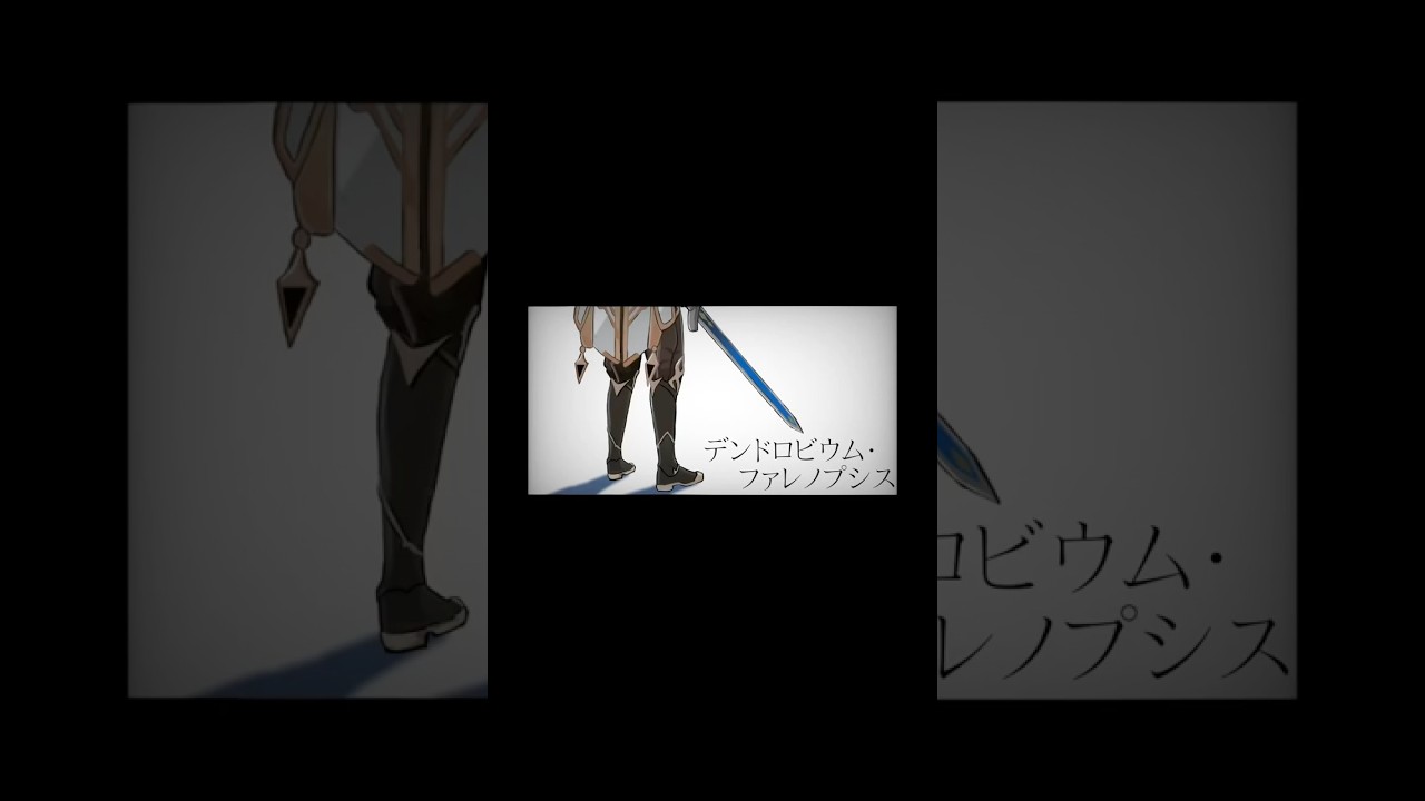 【手描き#原神 】デンドロビウムファレノプシス