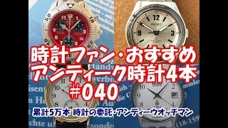 S-1109| セクター 950クロノグラフ チタン製 希少赤文字盤 S-1109| セクター 950クロノグラフ チタン製 希少赤文字盤