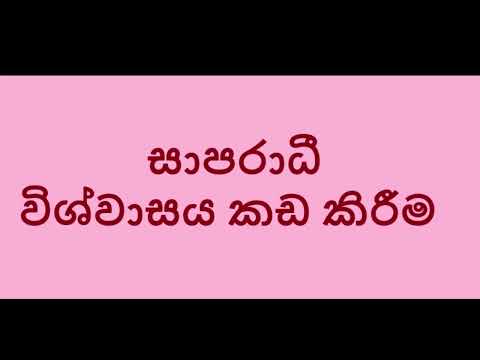සාපරාධී විශ්වාසය කඩකිරීම - අපරාධ නීතිය - ශ්‍රී ලංකා දණ්ඩ නීති සංග්‍රහය