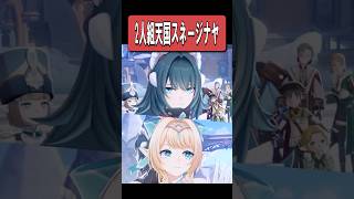 【原神】スネージナヤはCP天国なのかもしれない　#原神 #genshinimpact #shorts