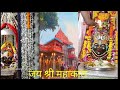 Devon Ke Dev Mahadev Tera Naam Sada Le Jayega Status देवों के देव महाद�