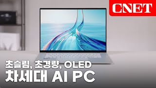에이수스 젠북 S 16 OLED: 세련미 넘치는 16인치 AI 노트북, 무게도 가볍다고? | #Review