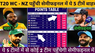 ICC T20 WC Point Table - NZ qualified in the semifinals || 5 teams including SL out of semifinals