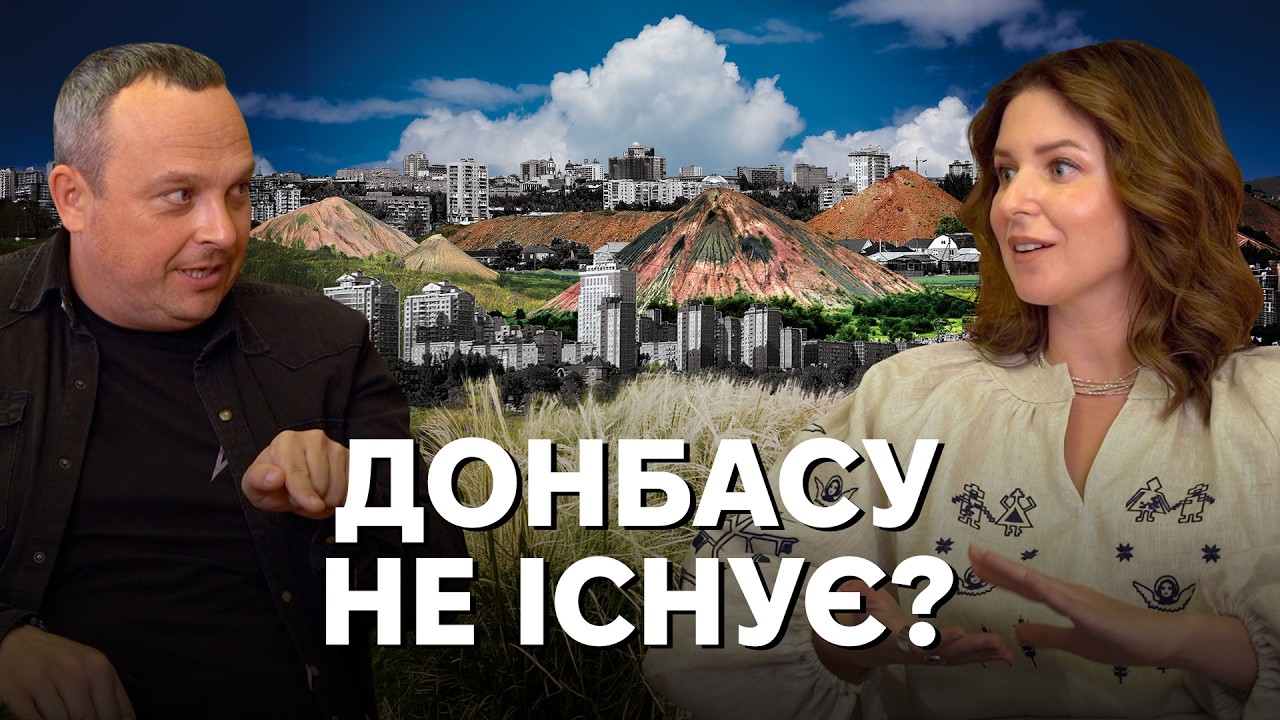 Хто вигадав Донбас: як формували образ Сходу України та «донецьку ідентичні?