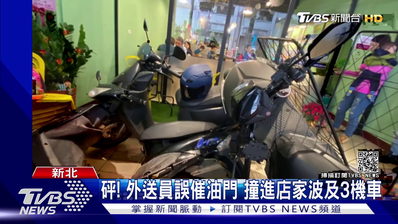 砰！外送員誤催油門　撞進店家波及3機車