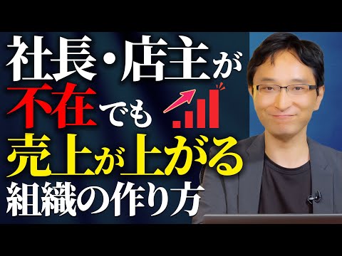 経営情報学科 【上司必見】勝手に売上が上がるチーム作り３つのコツ～「現場から離れられない…」とお悩みの方へ～