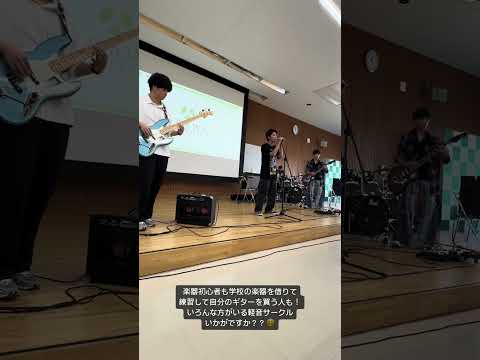こども学科 楽器初心者大歓迎です！！#shorts #オープンキャンパス #社会学部 #こども学部 #模擬授業 #学部説明