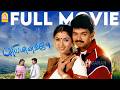 Priyamanavale HD Full Movie ப்ரியமானவளே Thalapathy Vijay Simran Vivek SPB Ayng
