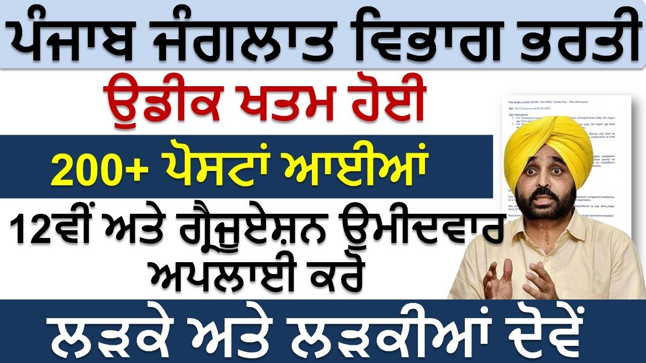 Watch video Punjab Forest Department Recruitment 2022 | Forest Guard Recruitment April 2022 | Meet Academy Now Punjab Forest Department Recruitment 2022 | Forest Guard Recruitment April 2022 | Meet Academy