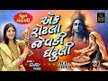 એક રોટલા જેવડી ઘંટુલી વિડિયો ધૂન મંડળ�