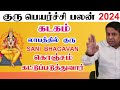 Kadagam Rasi 2024 | Guru Peyarchi Palan 2024 in Tamil | Profitable place