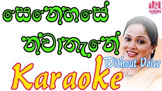 Senehase Nawathane  karaoke  Charitha Priyadarshan