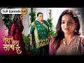 Tera Mera Saath Rahe Khatre Mein Mithila FULL EPISODE 141 तेरा मेरा साथ रह