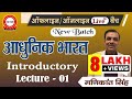 🔥Live Class || Modern India || New Batch || By Manikant Singh || History Optional || The Study