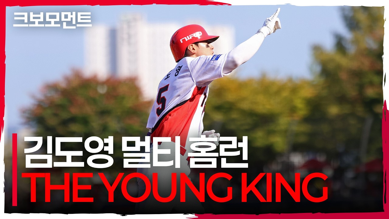 "The Young King" KIA 김도영의 멀티 홈런! 1차전 승리에 쐐기를 박은 순간 | 준PO1_LG vs KIA | 10.17 | 크보모먼트 | KBO 야구 하이라이트