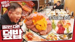 고급오복수산