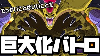 [ドッカンバトル]きゃだいかばとろたのしー！（クリア済み）