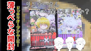【レア続出!!】HUNTER×HUNTERシールウエハース開封動画!!【vol.4】