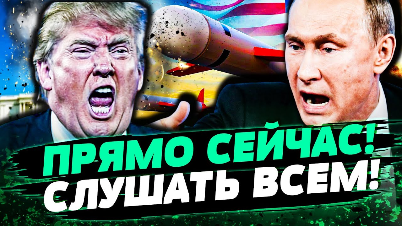 😱В ЭТИ МИНУТЫ! ТОМАГАВКИ ОТ ТРАМПА УНИЧТОЖАЮТ МОСКВУ! ПАНИКА И ХАОС! ДЕТАЛИ ?