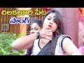 Saahasam Seyara Dimbaka Movie Song Silakaluri Peta Sri Hamida Samatha