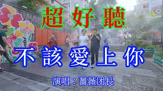 Download lagu 不該愛上你_薔薇團長(超好聽) - 愛琴海 The most beautiful China: must-see check-in spots in Chongqing mp3 Download lagu 不該愛上你_薔薇團長(超好聽) - 愛琴海 The most beautiful China: must-see check-in spots in Chongqing mp3