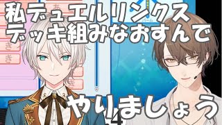 ジユ氏とデュエルリンクスコラボを約束する加賀美ハヤト