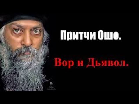Притча о человеке. Духовный учитель. Притча о воре. Притча о воре. Короткие притчи.