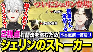 【48コースまとめ】シェリンをストーキングする葛葉、圧倒的な走力を前に捨て犬になる。【にじさんじ/切り抜き/葛葉/シェリン/不破湊/イブラヒム/笹木咲】