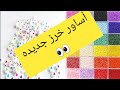 أسورة خرز بشكل جديد و بأسهل طريقة