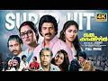 Oru Kudakeezhil ഒരു കുടകീഴിൽ Shankar Rohini Madhavi Nedumudi Venu Malayalam Su
