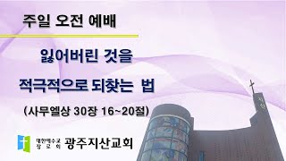 2025-08-10 오전 예배 설교 