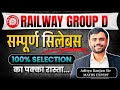 Railway Group D Syllabus 2025 RRB Group D New Vacancy Aditya Ranjan Sir