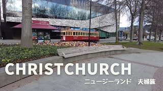 クライストチャーチ シニア夫婦旅