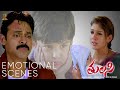 #Tulasi Movie Emotional Scenes || Venkatesh || Nayanthara || Suresh Productions