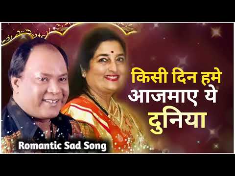 Kisi Din Hame Aajmaye Ye Duniya | Saja Pyar Ki | Tumhe Dil Se Kaise | Anuradha Paudwal, Moham Aziz