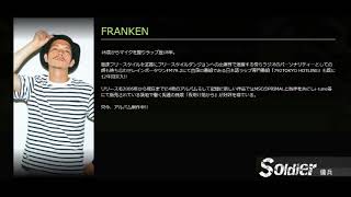 【MICWARs】FRANKEN【Soldier】 シーズン2『LOVE』