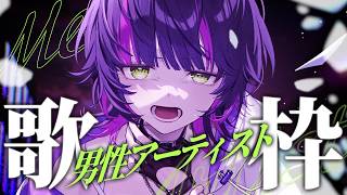【 #歌枠 | #作業用bgm 】男性アーティスト縛りで最高の夏休みの始まりをお届けっ🍉🌻 ✧ Singing Stream #Shorts 【 #伊月知世を見ろ / #無原唱レコード 】