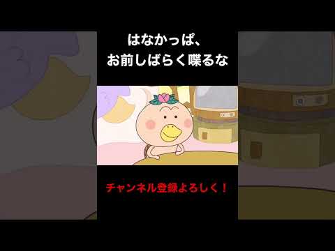 はなかっぱ、お前なにしてんねんwww #shorts #はなかっぱ #おもしろ