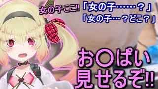 女の子アピに失敗してブチギレる息根とめる【切り抜き】