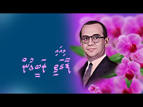 Miai Faagathi Rabeeun Roohey Roohey