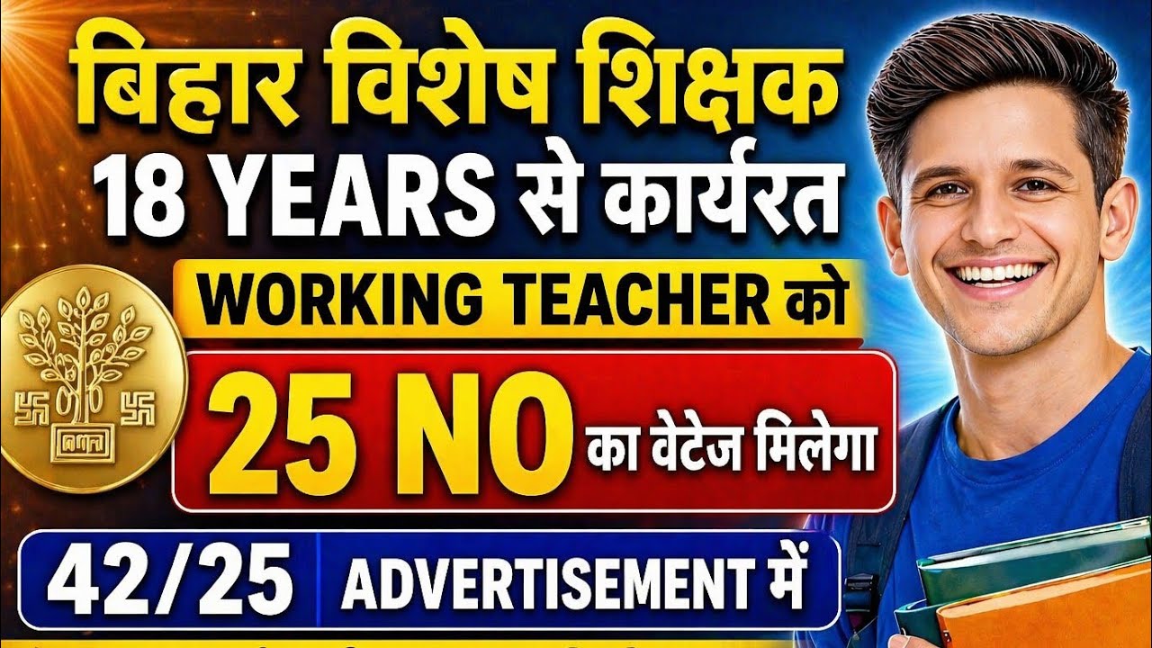 Bihar Special Teacher Recruitment Important Information for Working and Freshers and About BSSTET