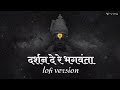 Darshan de re bhagvanta | दर्शन दे रे भगवंता | lofi | relaxing song