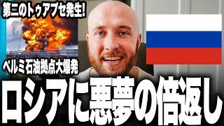 トゥアプセの悪夢、終わるどころか今度はペルミで倍返し！防空網完全崩壊で「直す前に次が燃える」無限地獄へ…ウクライナの容赦なき急所破壊でプーチン帝国ついに心肺停止へ！