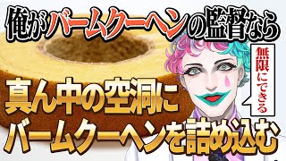 ヤクルトジョッキのおたより、なんか口調が富豪の家のショタっぽいんだよな - 【ヤクルト生ジョッキ缶】バカ監督と化したリスナーのヤバい采配を集めるジョー・力一【にじさんじ切り抜き/空昼ブランコ】