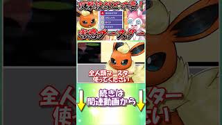 ブースターでもラグラージを倒せます！【ポケモンチャンピオンズ】【ゆっくり実況】