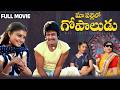 Maa Pallelo Gopaludu Telugu Full Movie Arjun Sarja Poornima Gollapudi Maruthi Rao Y Vijaya