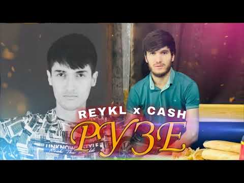REYKL x CASH - Рузе