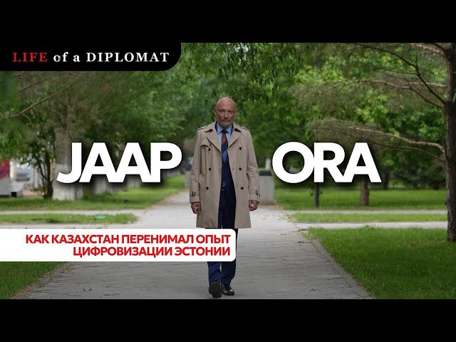 Как Казахстан перенимал опыт цифровизации Эстонии